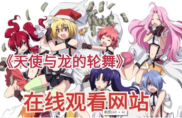 CROSSANGE 天使与龙的轮舞在线观看-CROSSANGE 天使与龙的轮舞B站下架