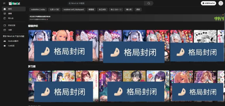 Nicecat是什么网站？Nicecat漫画本子站点官网入口免费在线看