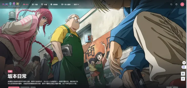 酱紫社动漫是什么网站？酱紫社动漫官方网站入口免费番剧无广告在线看