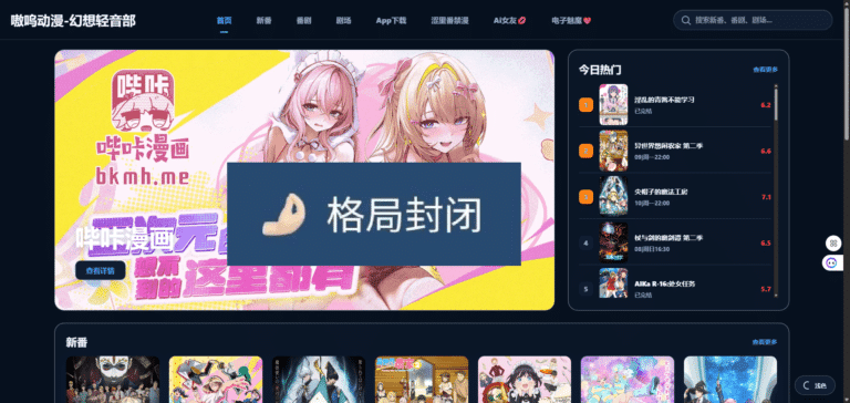 嗷呜动漫是什么网站？嗷呜动漫幻想轻音部官网网页版APP下载